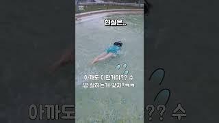 서아의 수영실력은?!