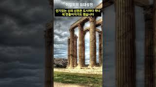 예루살렘의 성전산 외에도 유대성전이 있었다고? #성전