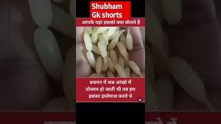do you know  this #shubham #gk #viral #shorts #education #motivation