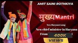 Nayab Singh Saini || New Haryanvi Song|| Amit Saini Rothkiya//in 2024. ||#bjp #amitsainirohtakiya