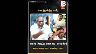 அவன் திருட்டு ராஸ்கல் அமைச்சர் | அம்மாவுக்கு 1000 உனக்கு 1000 | Mk Stalin | Duraimurugan