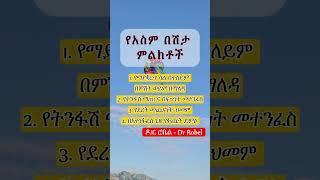 የአስም በሽታ ምልክቶች II Symptoms of Asthma #health #ኢትዮጵያ #ethiopia #habesha #ሀበሻ