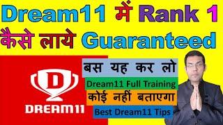 Dream11 Me Rank 1 Kaise Laye | Dream11 Me Rank 1 Par Aane Ka Tarika Or Help