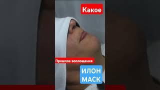 Какой прошлое воплощение у Илона Маска ?