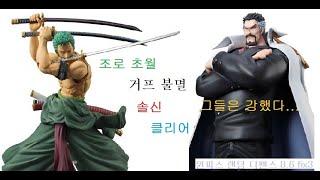 원피스 랜덤 디펜스8.6 Fix3(원랜디)1초월1불멸 입문 한달된 유저 솔신 클리어 영상2