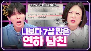 충격29살인 줄 알았던 남친! 사실은 36살...?[연애의 참견] | KBS Joy 240827 방송