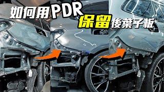 車子被追撞，被判要切掉換新件，你還可以考慮PDR技術拯救你的愛車 #凹痕修復