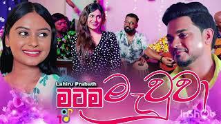 Matama Mawwa Wage | මටම මැවුවා වගේ | Lahiru Prabath - Sahas | Official New Song Audio 2024