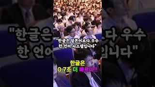 [해외감동사연] "한글은 인류의 최종진화형이다!" 일본 언어학회 발칵 뒤집은 도쿄대 교수의 고백!