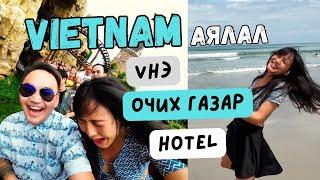 Вьетнамын аль хот нь дээр вэ? NHA TRANG or PHU QUOC?