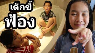 เด็กขี้ฟ้อง 7 ตอนซนจนจมน้ำ | เจไจ๋แปนฟิล์ม