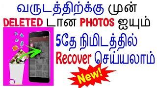 How to "RECOVERY" Permanently Deleted Videos Photos Free Data Recovery Software in Tamil