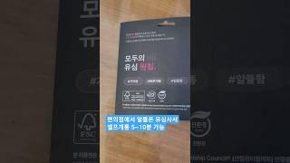 알뜰요금제 빨리 개통하는법, 편의점에서, 알뜰폰 공통 유심칩 사서 셀프개통 5~10분 완료