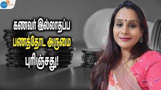 பணம் பலவகையில் முக்கியம்னு அப்ப புரிஞ்சுது! | Indianmoney Tamil | Vidhya Arumugam | Josh Talks Tamil