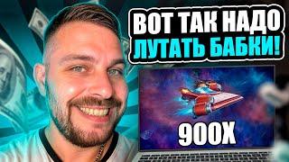  ВОТ ТАК НАДО ЛУТАТЬ В КРАШ ИГРЕ! САЙТ МОСТБЕТ! | Краш Игры | Краш Игра на Деньги | Mostbet Бонус