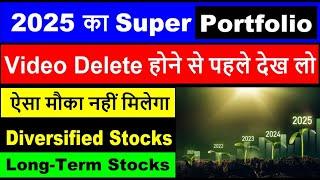 2025 का Portfolio कैसा होना चाहिए ? | | Diversified Portfolio for Long Term investment  |