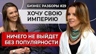 «Я построю миллиардную ИМПЕРИЮ!» Бизнес-кейс туристического агентства