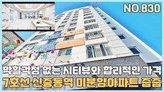 [NO.830] 부천신축아파트 7호선 신중동역 미분양 아파트 줍줍~ 안방이 4m?! 서울가기 좋은 입지~ [부천신축아파트][부천신축아파트매매]