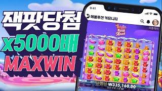 [슬롯사이트] 프라그마틱 슈가러쉬xmas 700만원 x5000배 잭팟영상 pragmatic play slot jackpot