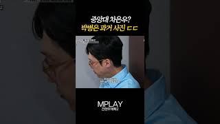 중앙대 차은우? 박병은 과거 사진 ㄷㄷ [#Shorts]