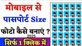 Mobile Se Passport Size Photo Kaise Banaye ! Passport Size Photo In Mobile