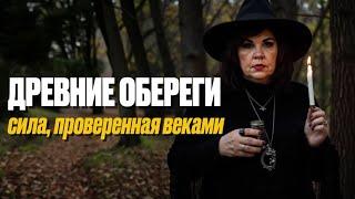 Деревенские обереги — сила, проверенная веками | Надежда Шевченко