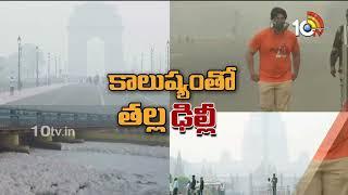 GRAP-3 to Be implemented from Today | Delhi Pollution | ఢిల్లీలో GRAP-3 అమలు | 10TV