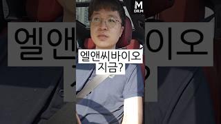 엘앤씨바이오, 지금 투자? (마크 미너비니 성형외과 학회 엘라비에 리투오 메가덤 중국 매출)[닥터M]