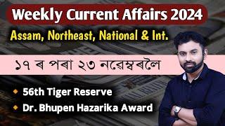 Assam Weekly Current Affairs 2024 ( 17th to 23rd November  ) #apsc #assamtet