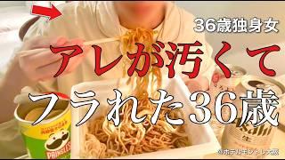 【女ひとり旅】男性に汚いと言われた36歳独身女／深夜に食べるカップ焼きそばはなぜこんなに美味いのか【ビジホ飲み】