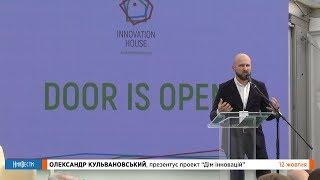 НикВести: Презентация проекта "Дом Инноваций"