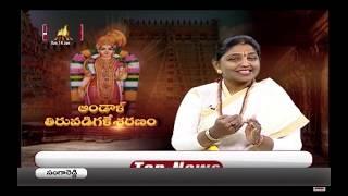 30th Pasuram  Tiruppavai | Mahaa News | Sree Seva Foundation | Sri Tiruppavai Kokila Manjula Sree