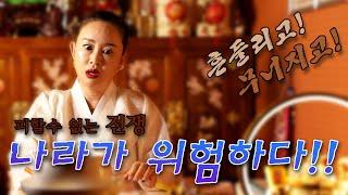 [부산용한점집][설연화별상장군]  - 범PD프로덕션역대급 신점나라가 흔들린다!! 피할수 없는 전쟁!!