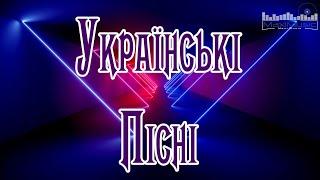 УКРАЇНСЬКІ ПІСНІ 2024 РОКУ #24 Музика Українська 2024 ⬜ Топ Українських Пісень 2024  Ukraine Hits