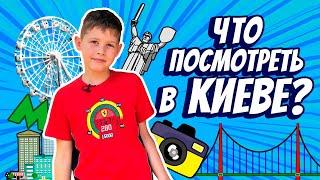 Киев что посмотреть, мои ТОП 5 мест, куда пойти в Киеве - Украина