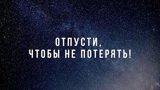 Искусство отпускать! Траур. Как пережить потери и перестать цепляться за прошлое? Групповая сессия