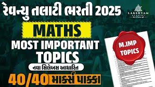 Revenue Talati Bharti 2025 | Revenue Talati Syllabus 2025 | Revenue Talati Maths Important Topics
