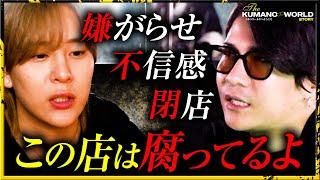 【危機】くまの心が手がける最年少代表店舗youthが閉店の危機…その真相とは一体