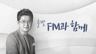 [KBS 클래식 FM]  출발FM과함께, 섬집아기, 리스트 사랑의 꿈 등   | KBS 241204 (수) 방송