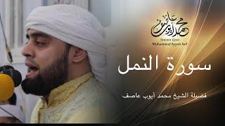 Amazing Quran Recitation By Qari Mohammad Ayyub Asif - HD 2020