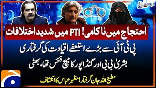 PTI Protest failure - Bushra Bibi sister's allegation on Gandapur's team - Report Card - Geo News