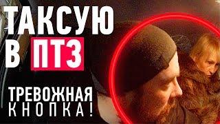 Таксуем в Петрозаводске! Сработала тревожная кнопка такси максим / ТИХИЙ