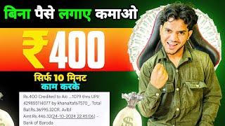 Paise Kamane Wala App | Paise Kaise Kamaye | New Earning App 2024 Without Investment | Earning App |