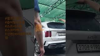 #셀프코팅기#습식발수코팅#스코시스템#스코카케어#신현24시셀프세차장