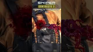 Sniper Ghost Warrior Contracts 2. #shorts #gameplay #gaming #headshot