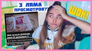 Почему 3 ЛЯМА у этого видео??? РЕАКЦИЯ НА МОИ СТАРЫЕ ВИДЕО