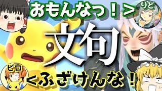 りどリンクと通話ブラしたら終始うるさ過ぎた【スマブラSP】【ゆっくり実況？】 part85