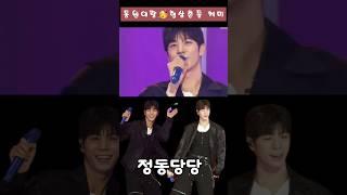 정동당당형삼촌들케미모음~사랑둥이