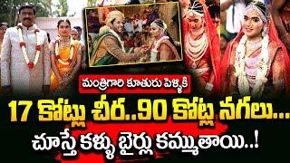 Gali Janardhan Daughter Wedding Jewellery 2023 | Brahmani & Raajeev Reddy Wedding | SumanTV Business