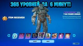 НОВЫЙ БАГ НА ОПЫТ В ФОРТНАЙТЕ! КАРТА ДЛЯ ФАРМА ОПЫТА FORTNITE! БАГ НА ОПЫТ В ФОРТНАЙТ!